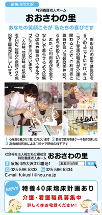 糸魚川タイムス介護特集の施設紹介