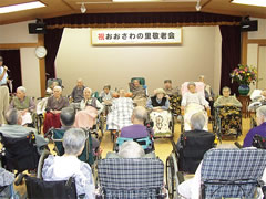 おおさわの里敬老1