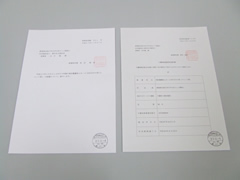 指定許可書・認可書